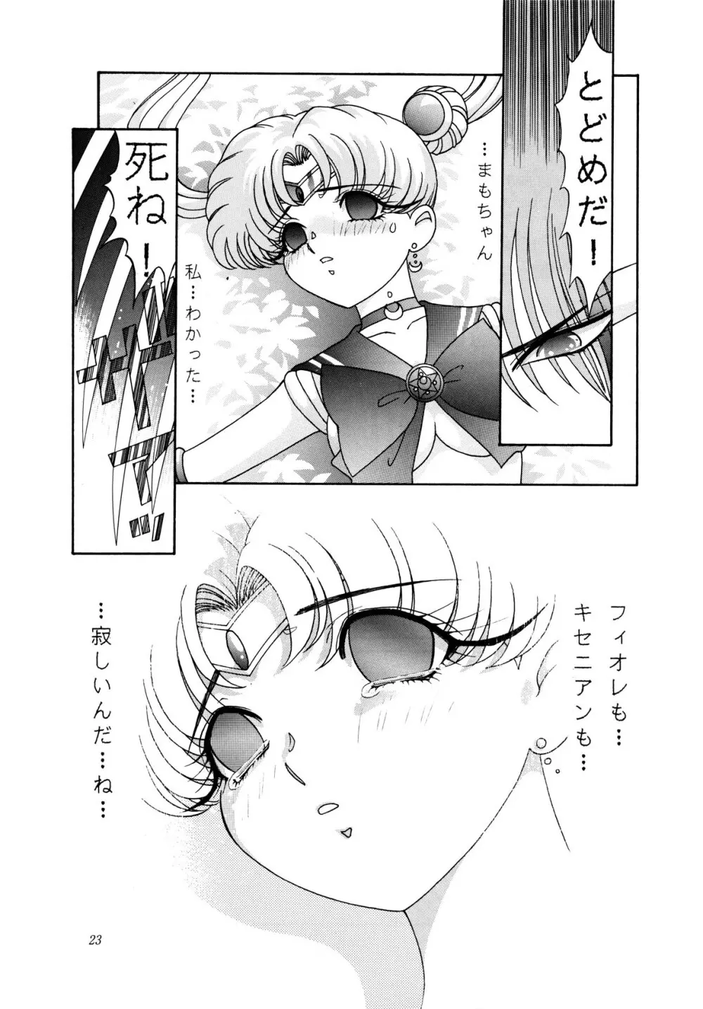 少年ゆういちろう 劇スペ - page22