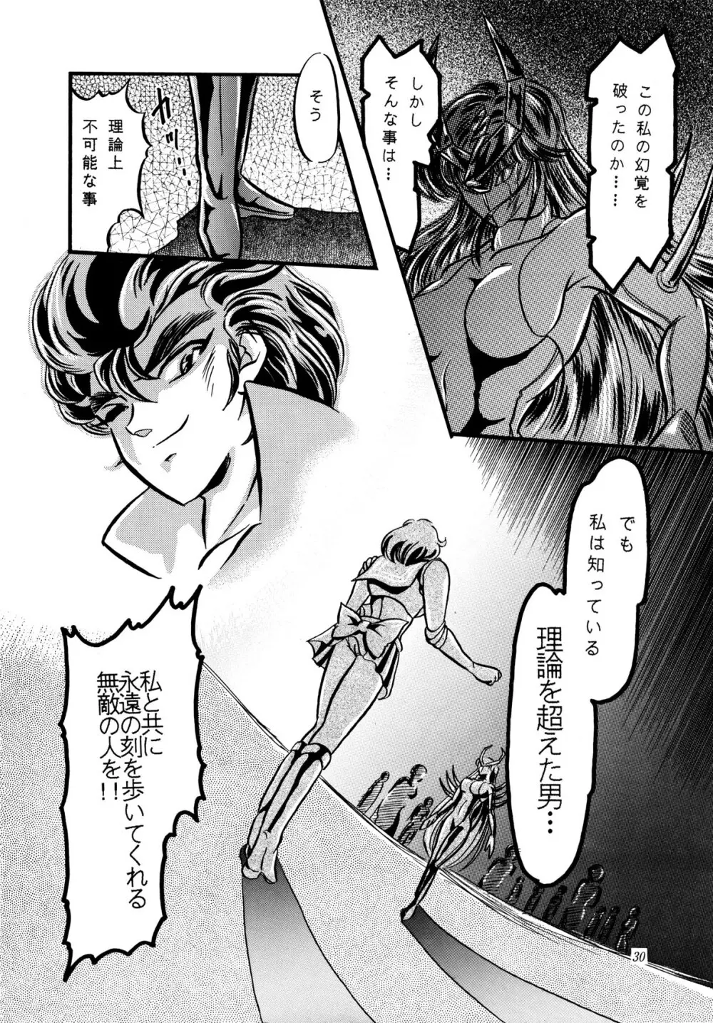 少年ゆういちろう 劇スペ - page29