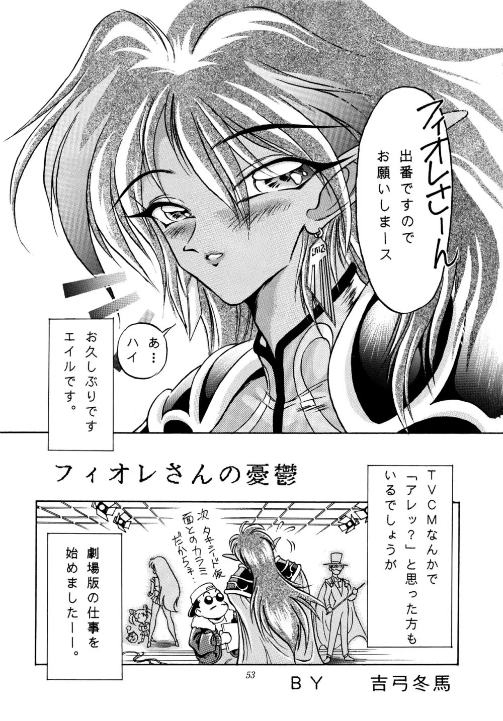 少年ゆういちろう 劇スペ - page52