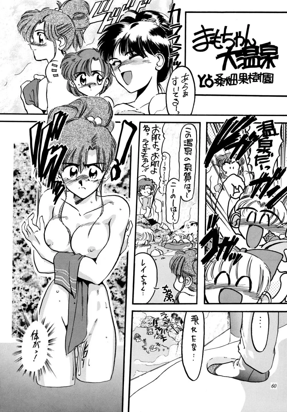 少年ゆういちろう 劇スペ - page59