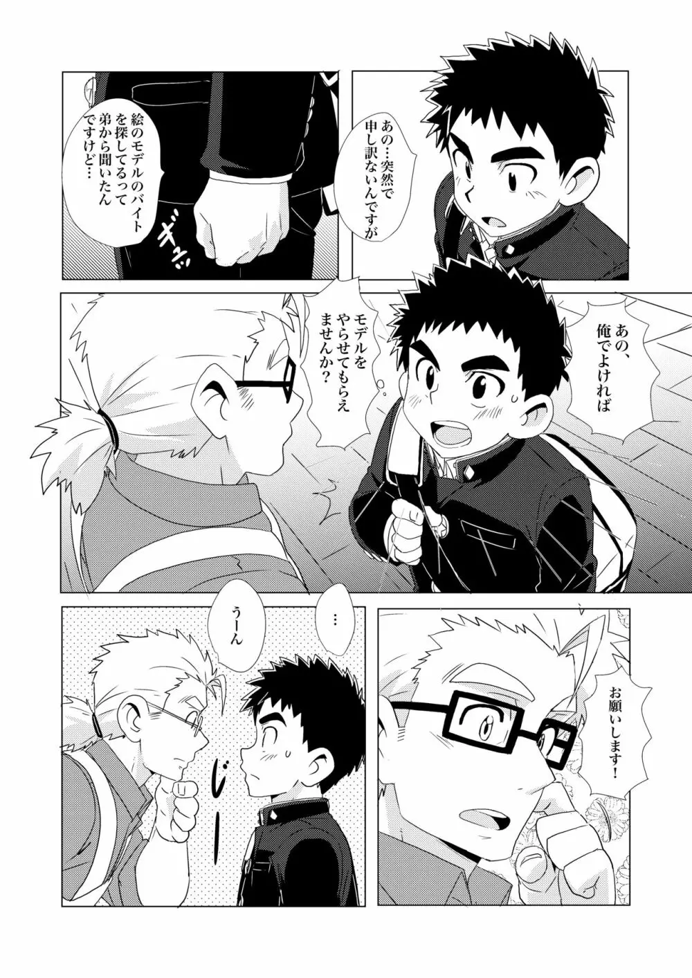 Sparkle☆ vol.2 - page14