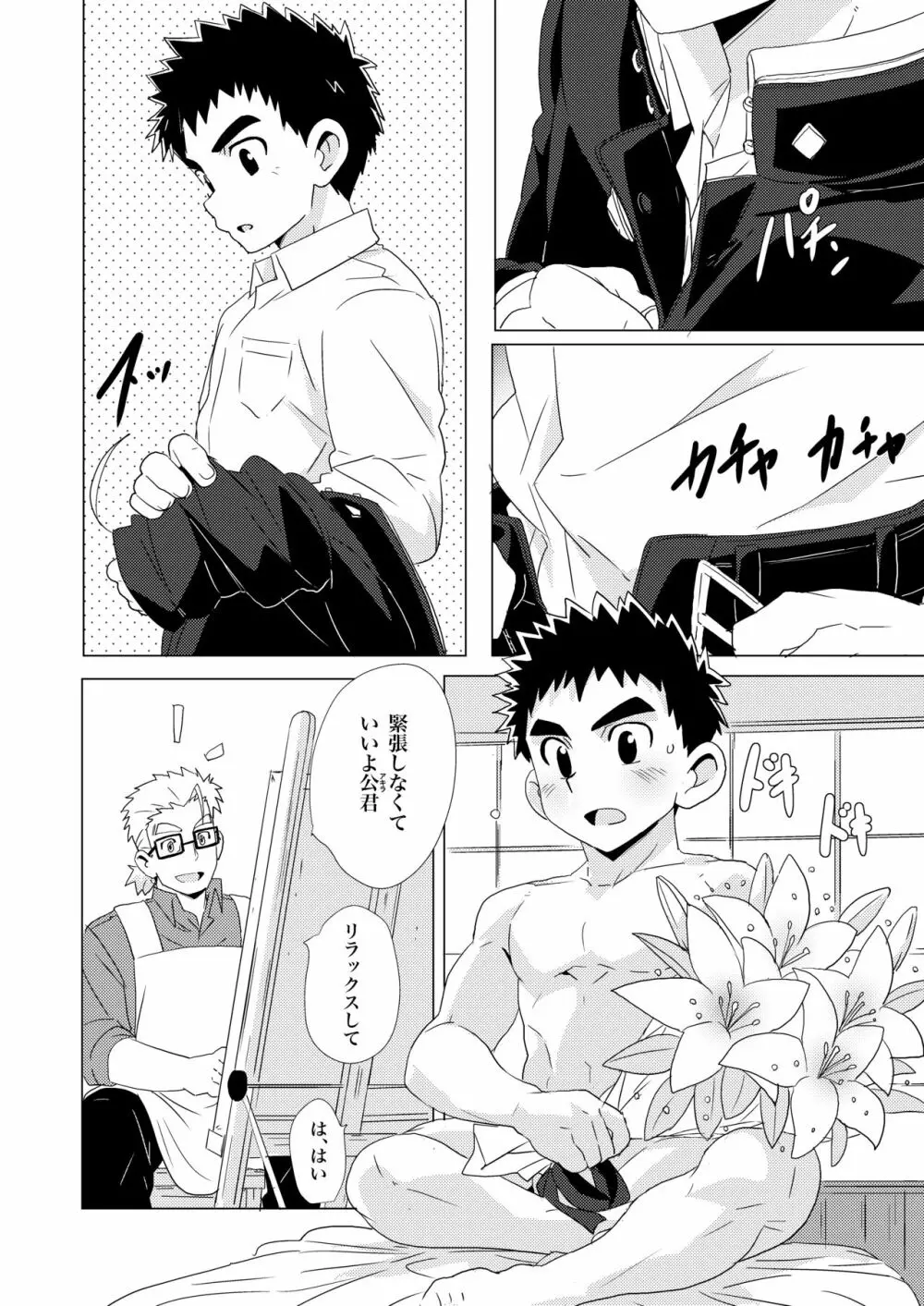 Sparkle☆ vol.2 - page16
