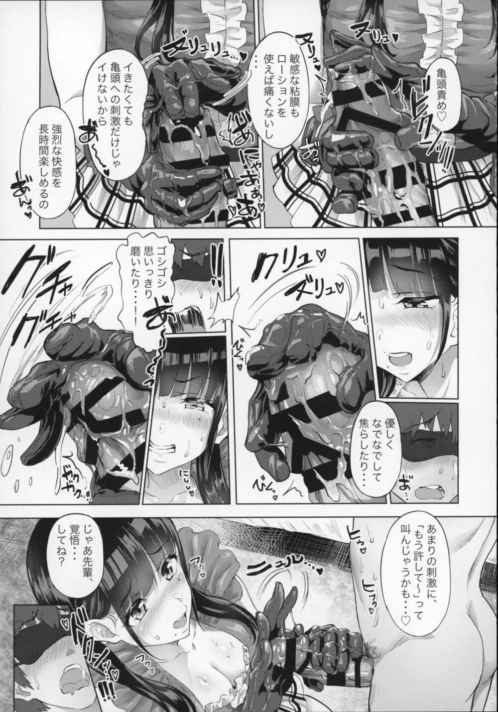 おなクラ。 - page11