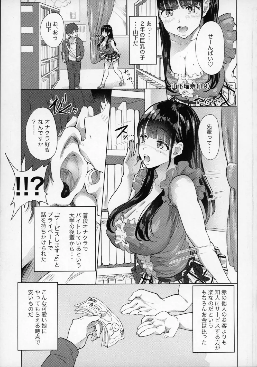 おなクラ。 - page3