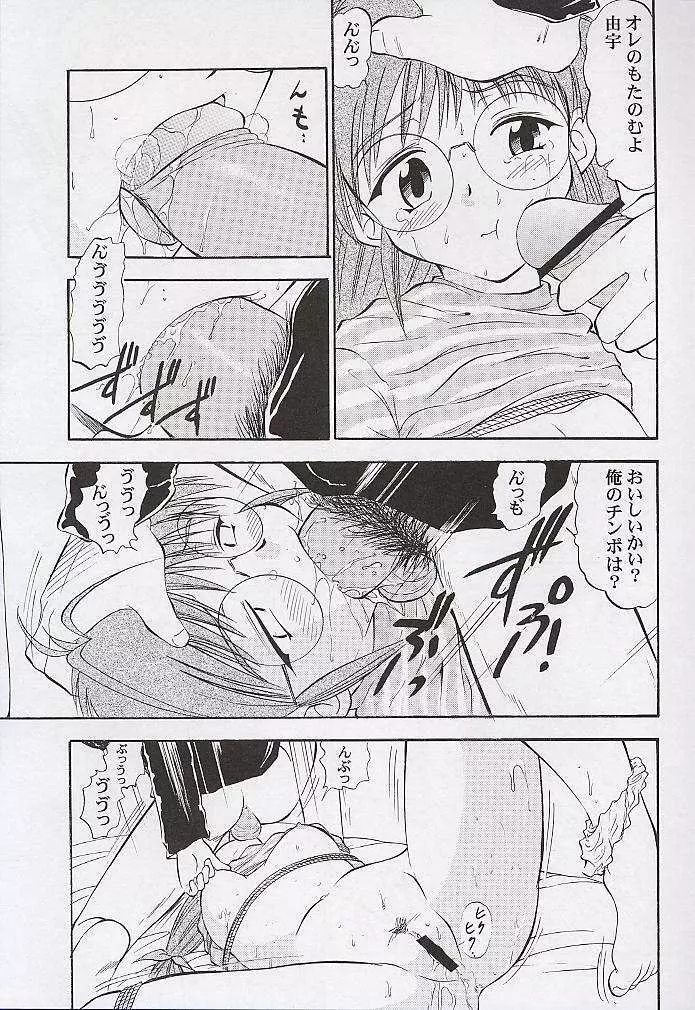 由宇でいこう!! - page10