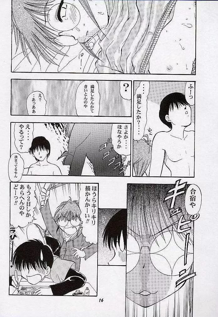 由宇でいこう!! - page15