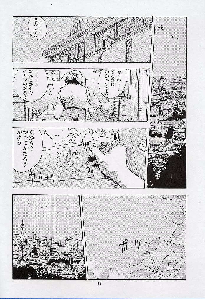 由宇でいこう!! - page17