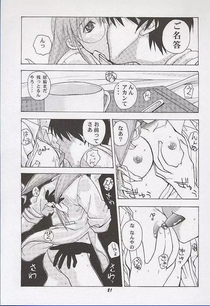 由宇でいこう!! - page20