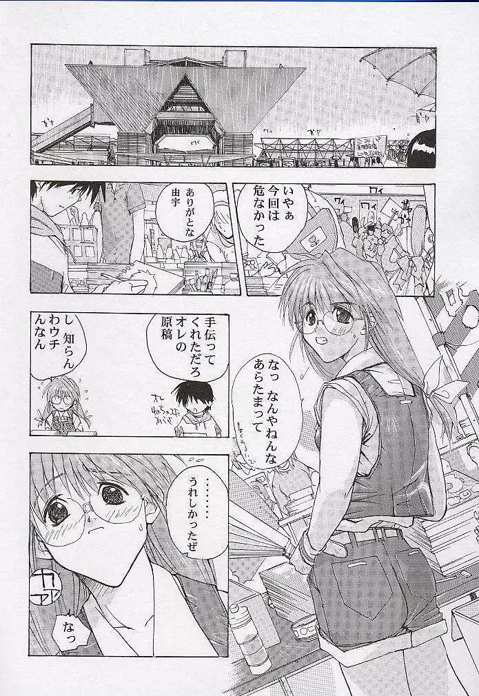 由宇でいこう!! - page23