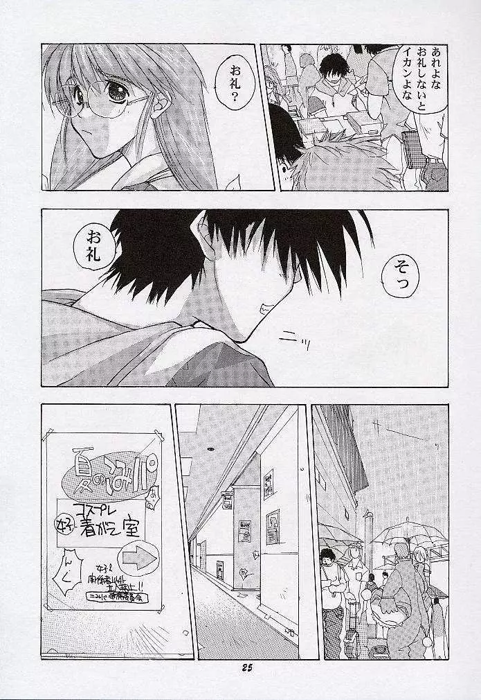 由宇でいこう!! - page24