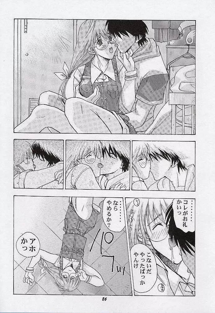 由宇でいこう!! - page25