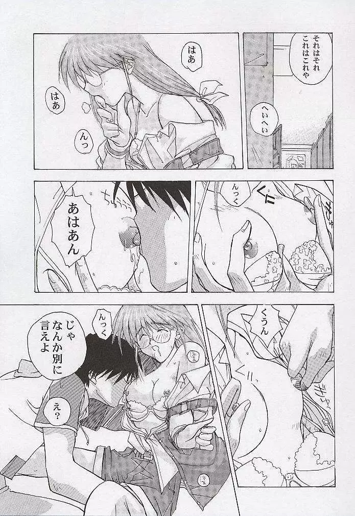 由宇でいこう!! - page26