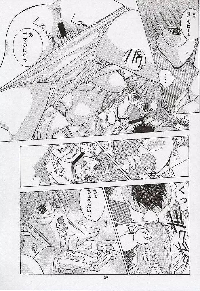 由宇でいこう!! - page28