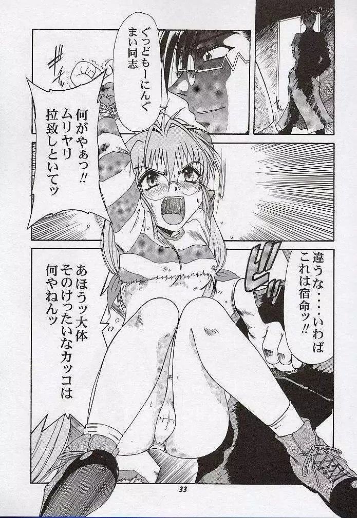 由宇でいこう!! - page32
