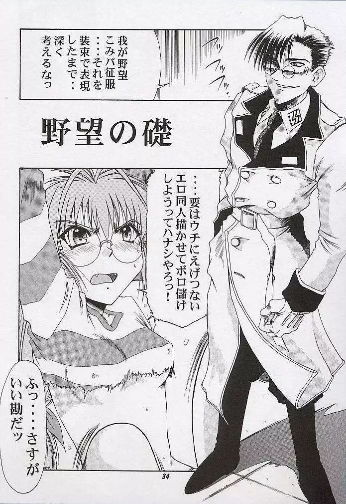 由宇でいこう!! - page33