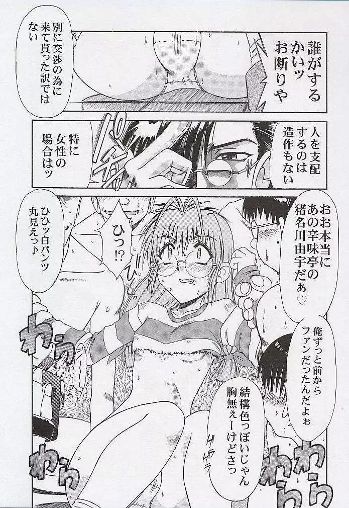 由宇でいこう!! - page34