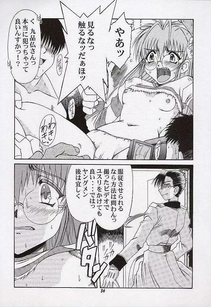 由宇でいこう!! - page35
