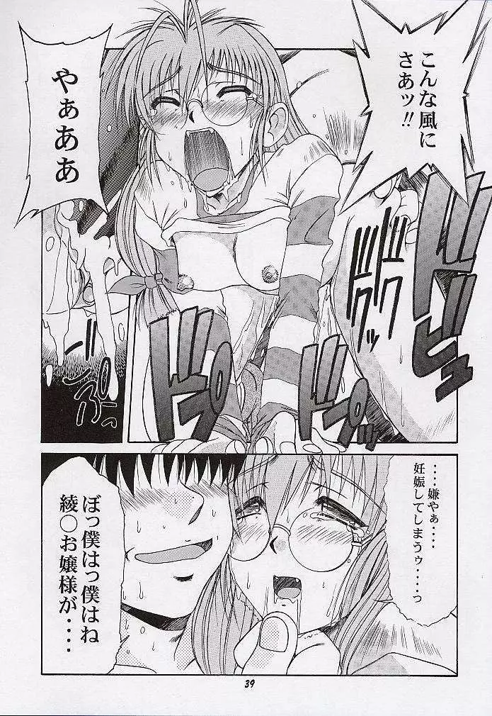 由宇でいこう!! - page38
