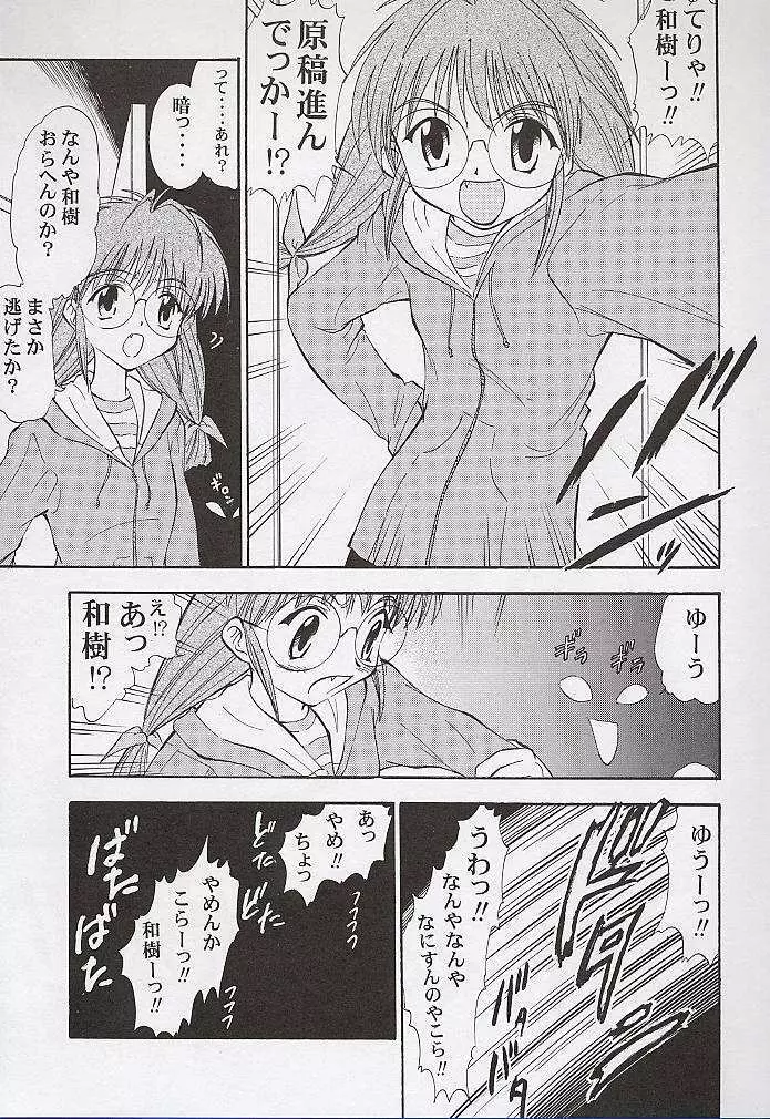 由宇でいこう!! - page4