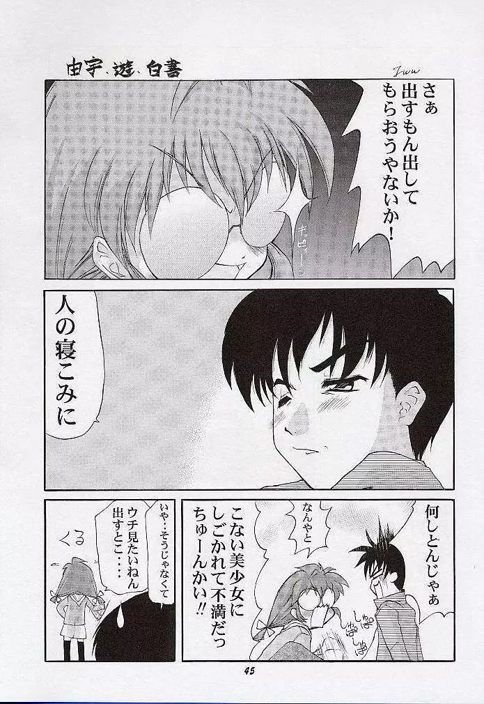 由宇でいこう!! - page44