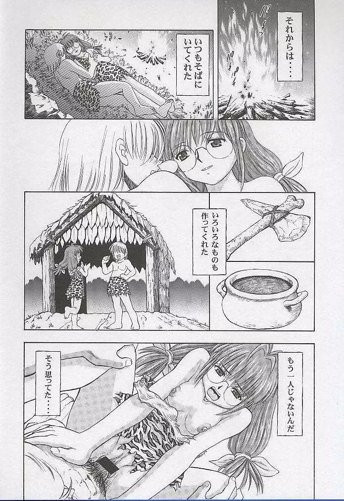 由宇でいこう!! - page51