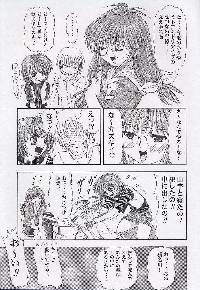 由宇でいこう!! - page58