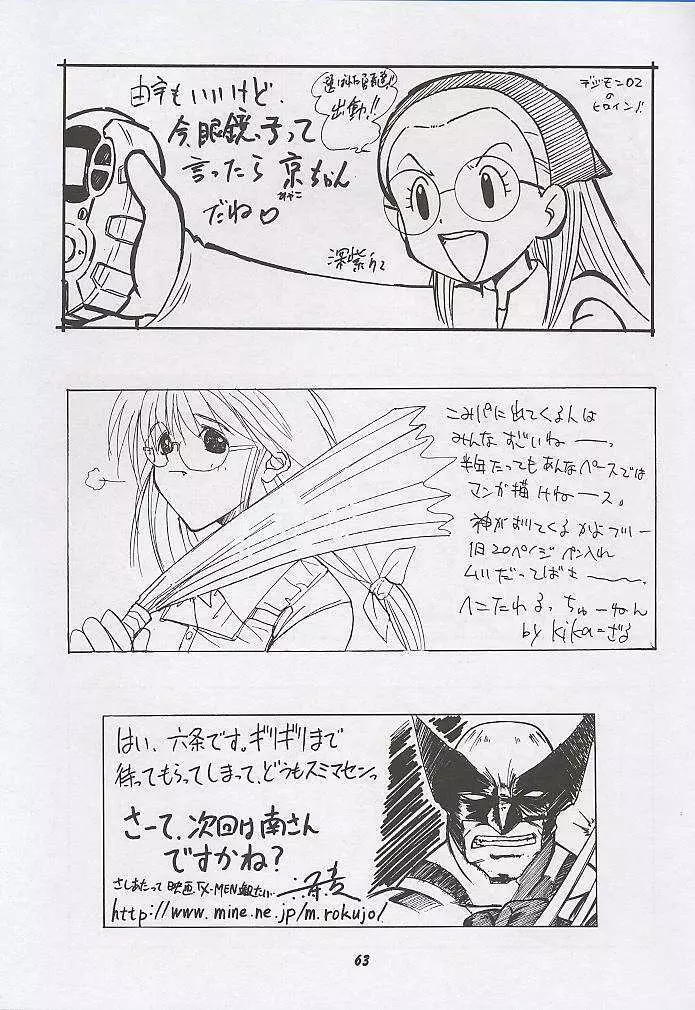 由宇でいこう!! - page62