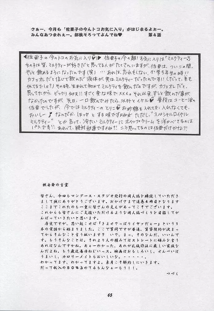 由宇でいこう!! - page64