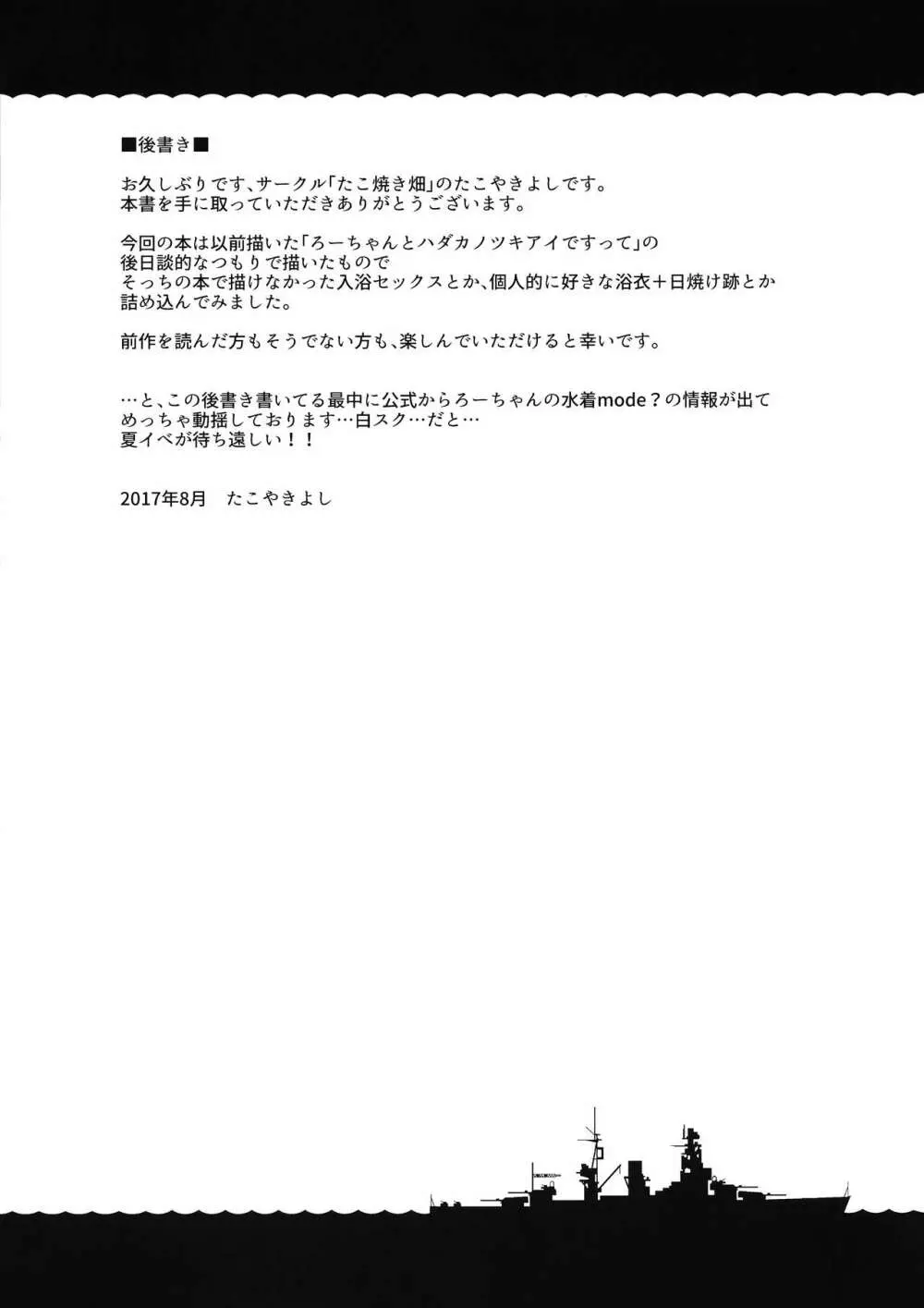 ろーちゃんと温泉旅館でしっぽりとですって - page24