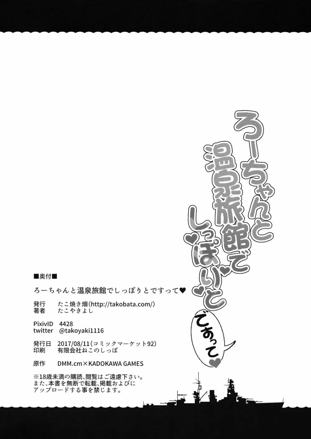 ろーちゃんと温泉旅館でしっぽりとですって - page25