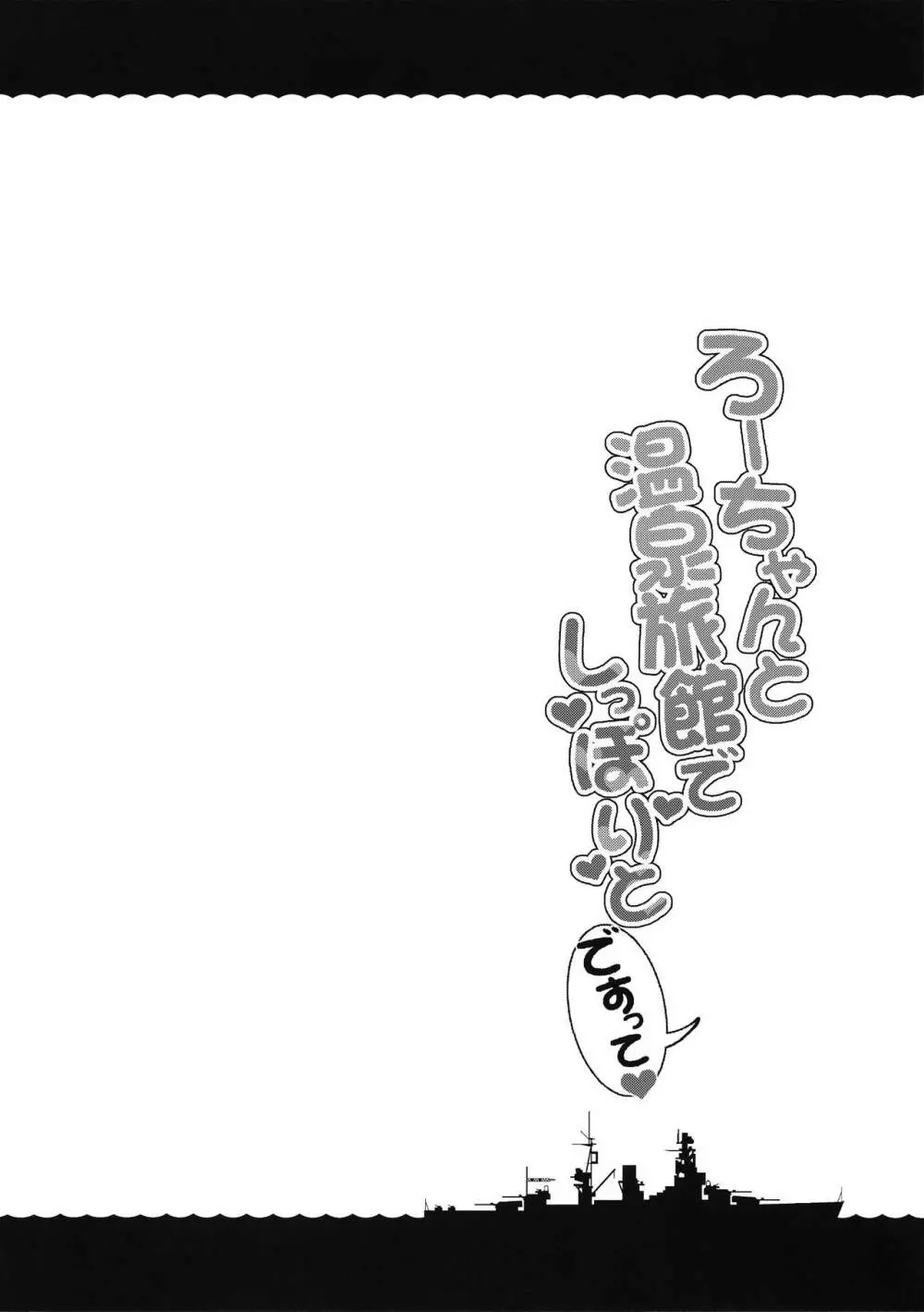ろーちゃんと温泉旅館でしっぽりとですって - page3