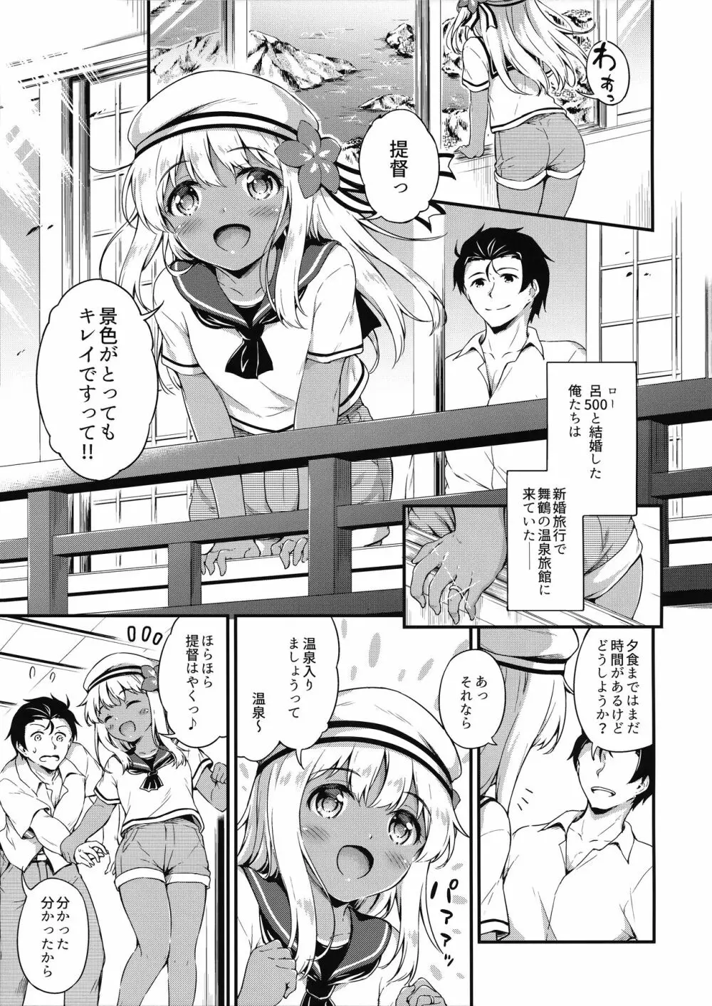 ろーちゃんと温泉旅館でしっぽりとですって - page4