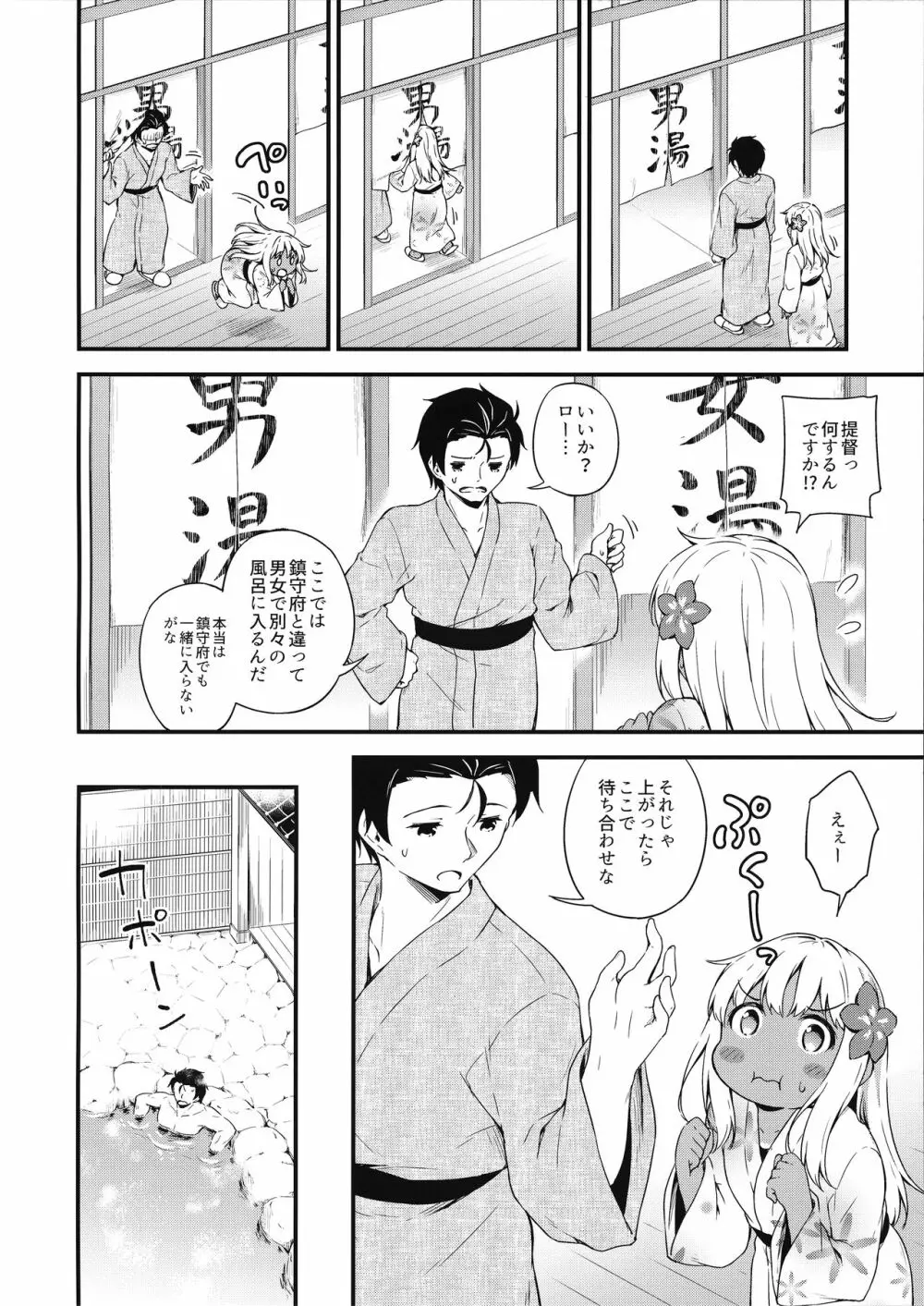 ろーちゃんと温泉旅館でしっぽりとですって - page5