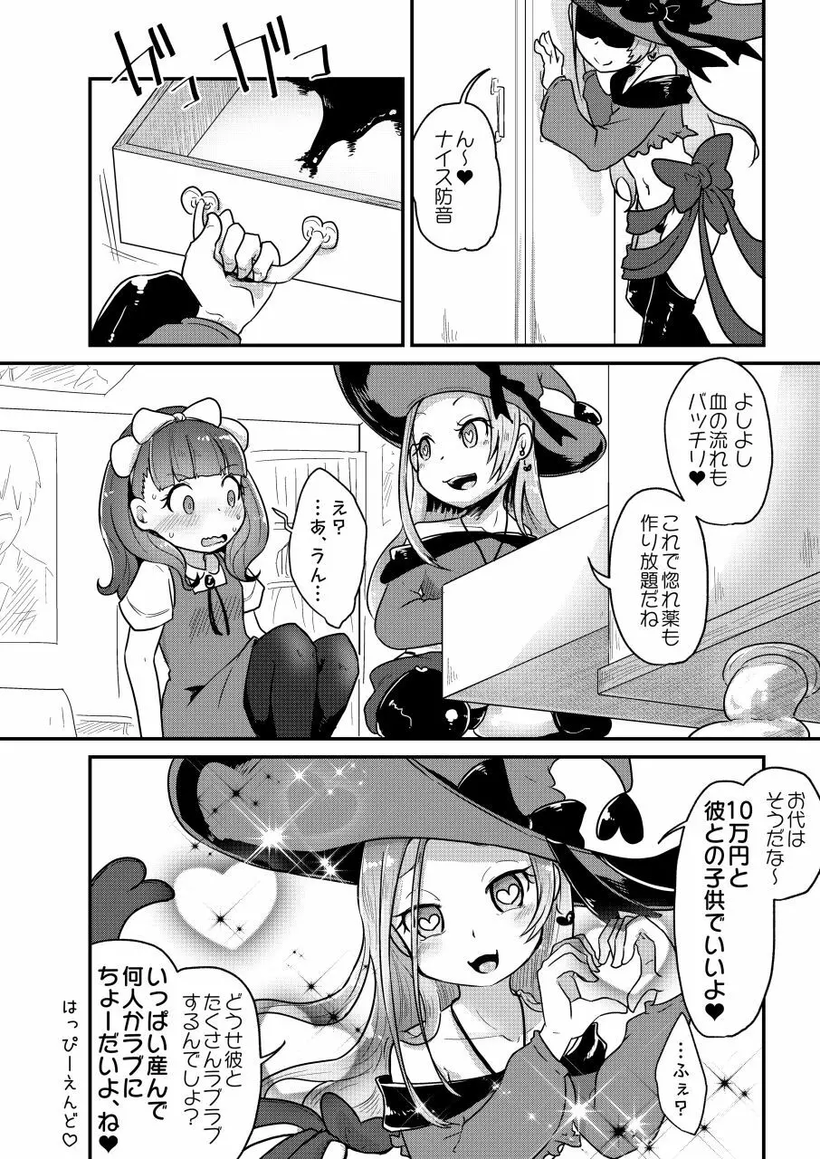恋する拷問具♪ - page21