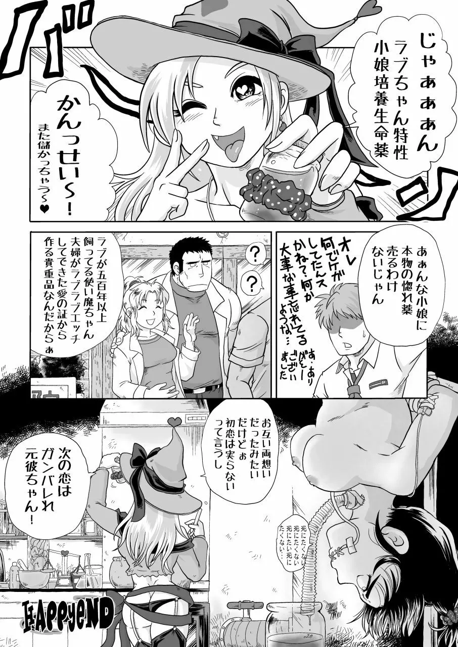 恋する拷問具♪ - page33
