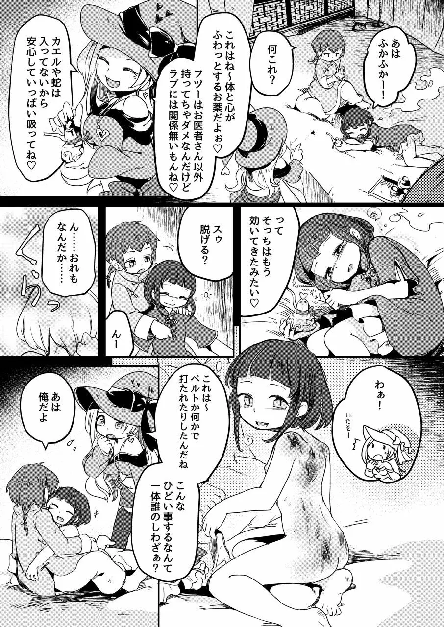 恋する拷問具♪ - page36