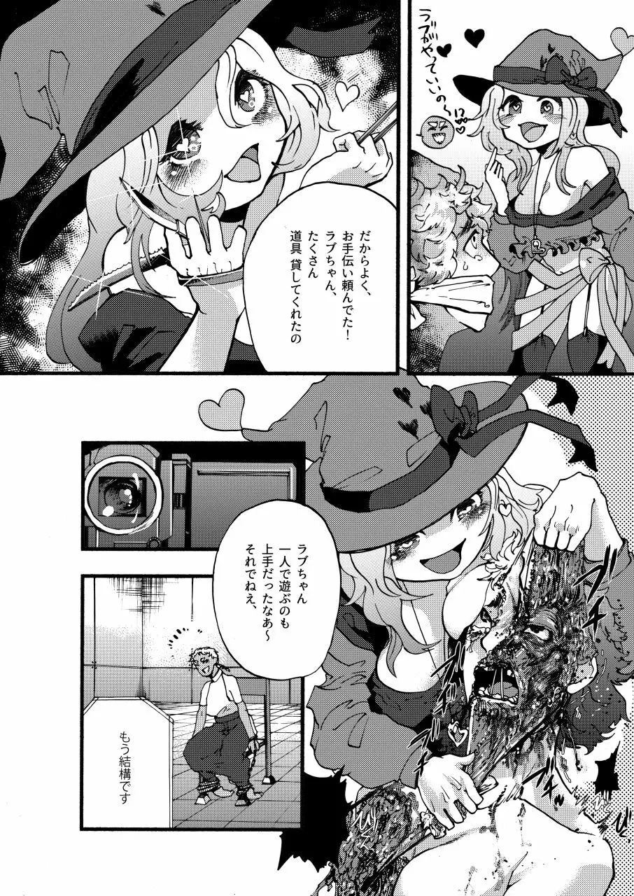 恋する拷問具♪ - page59