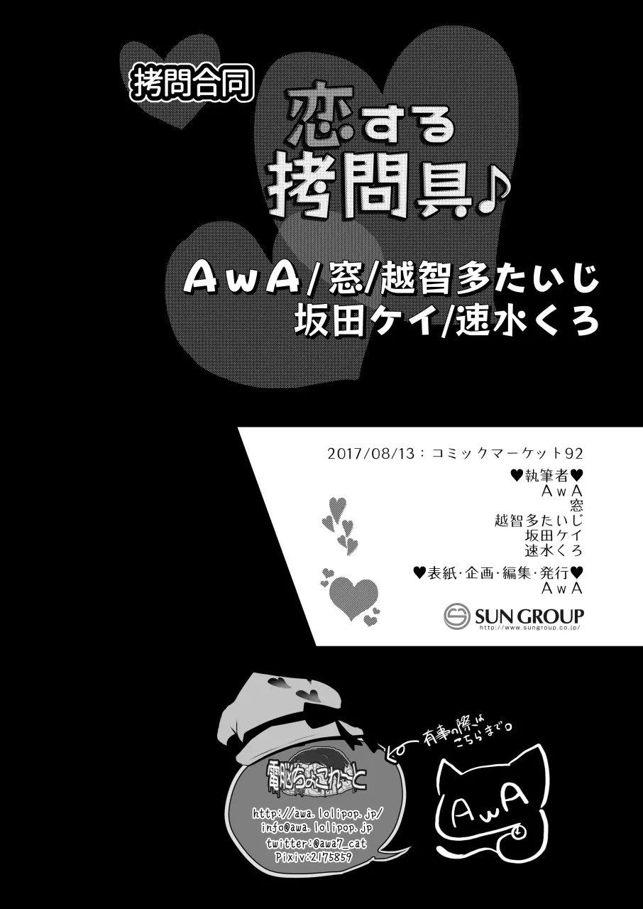 恋する拷問具♪ - page65