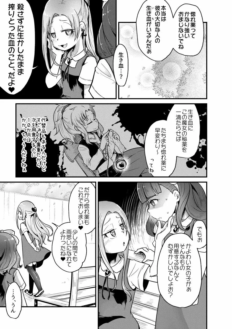 恋する拷問具♪ - page8