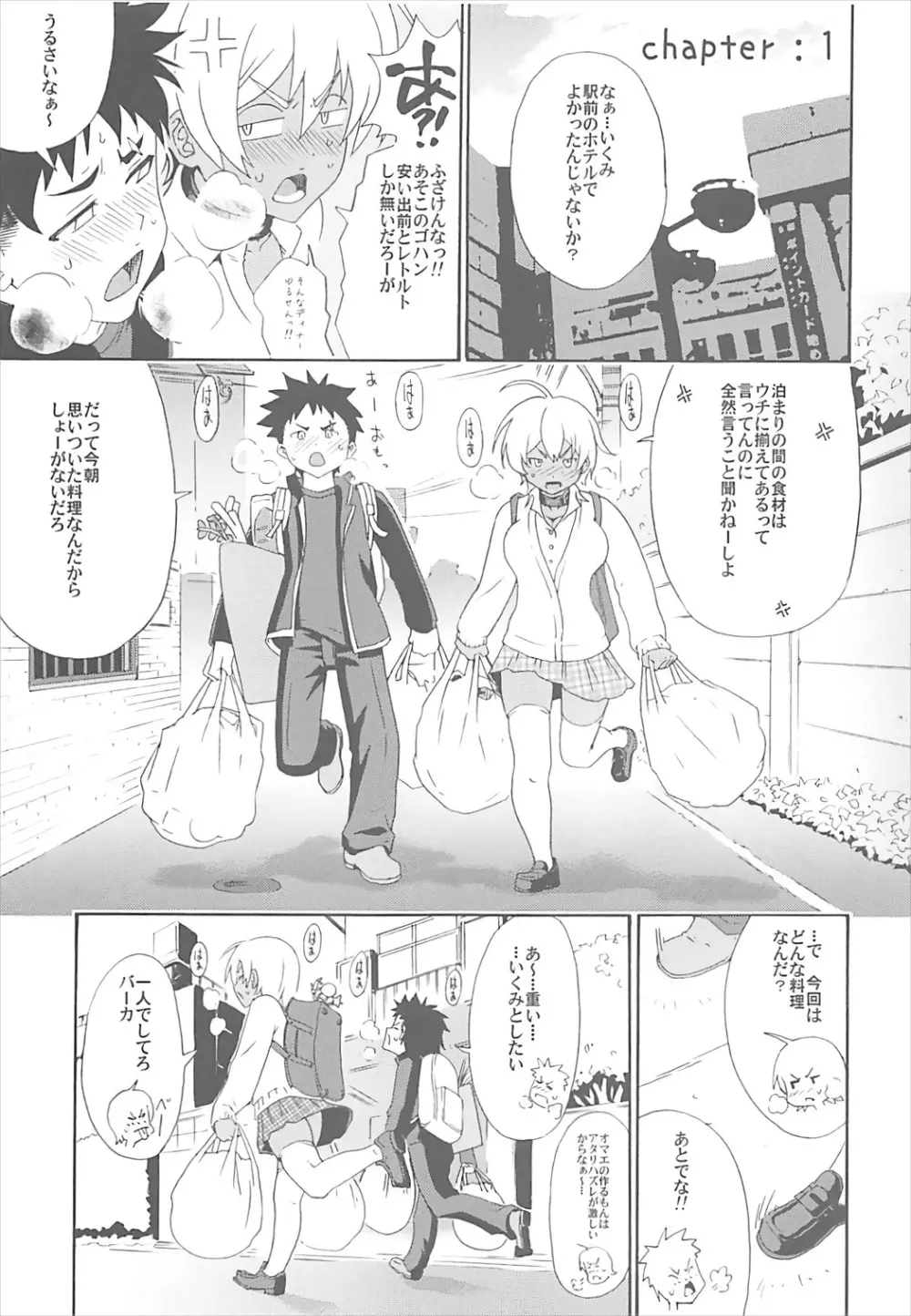 いくみちゃんにくにく総集編1 - page4