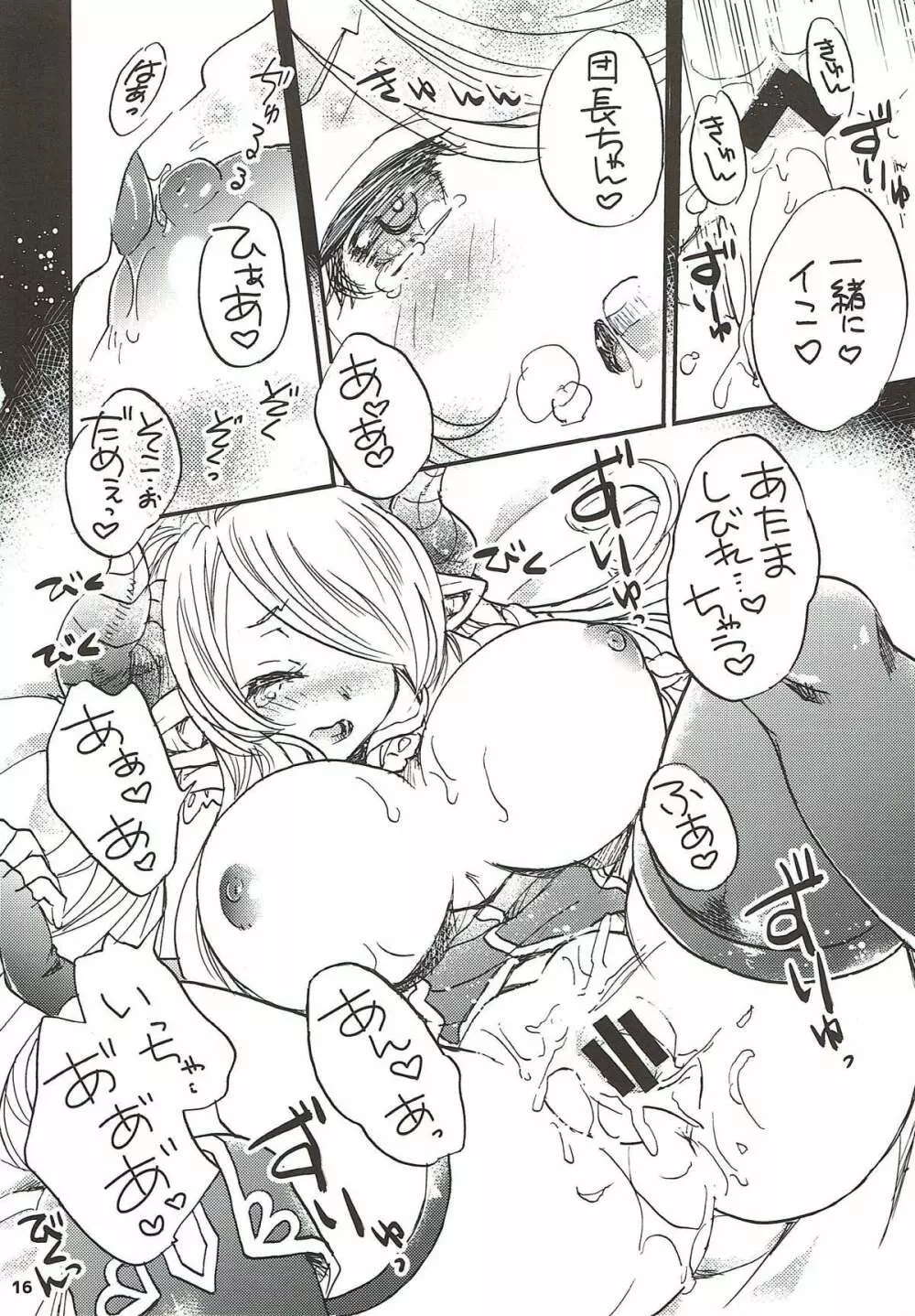 グラブルでポン! 2 - page14
