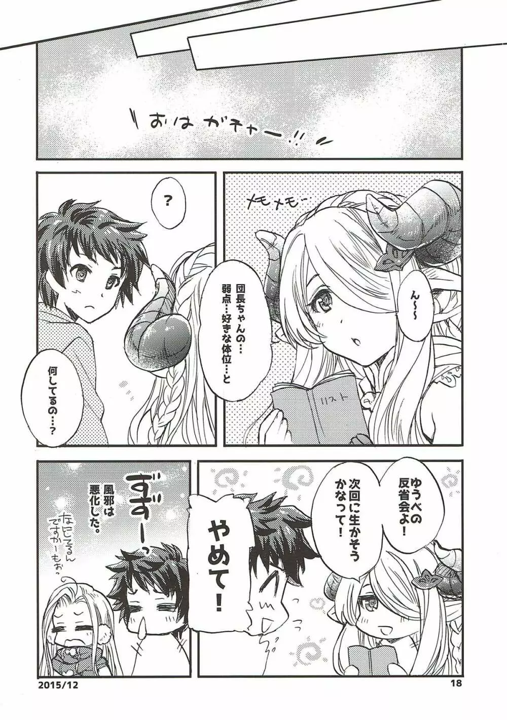 グラブルでポン! 2 - page16