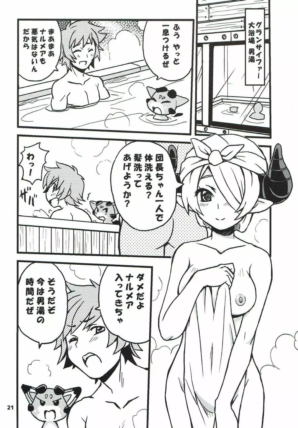 グラブルでポン! 2 - page19