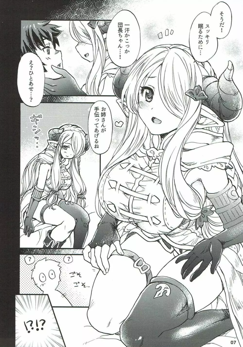グラブルでポン! 2 - page5