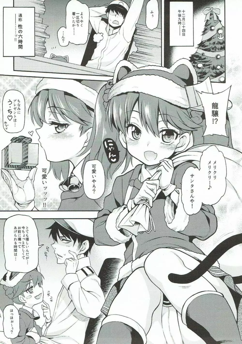 恋する艦娘のホリゾンライン 〜X'masRJ編〜 - page4