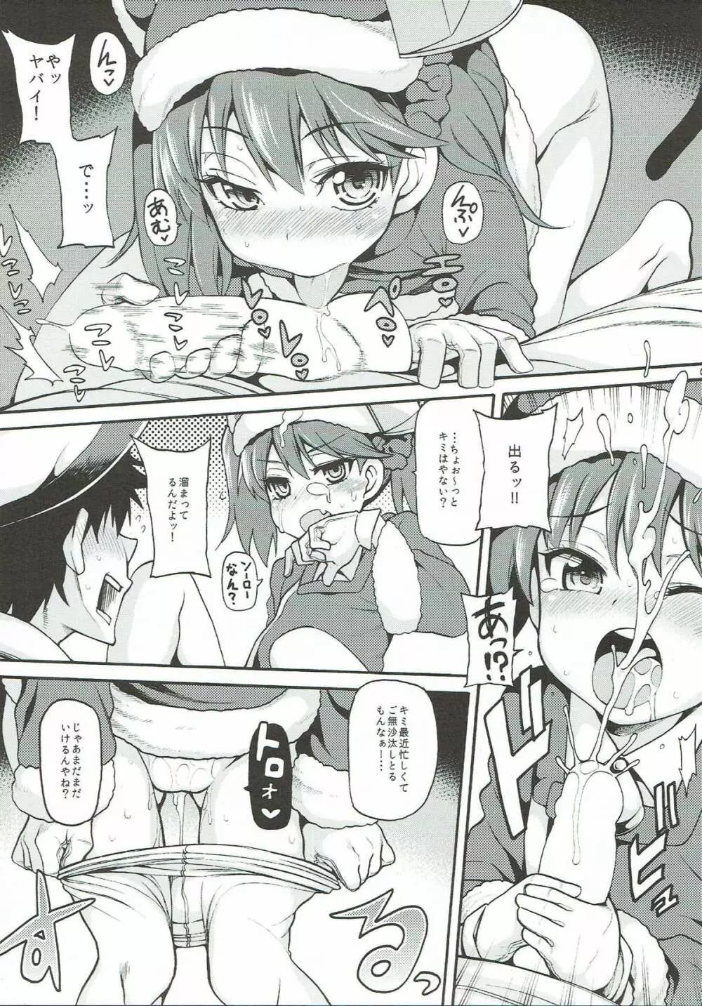 恋する艦娘のホリゾンライン 〜X'masRJ編〜 - page6