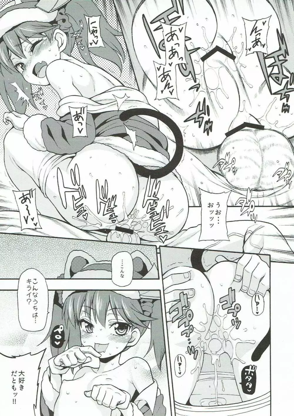 恋する艦娘のホリゾンライン 〜X'masRJ編〜 - page8