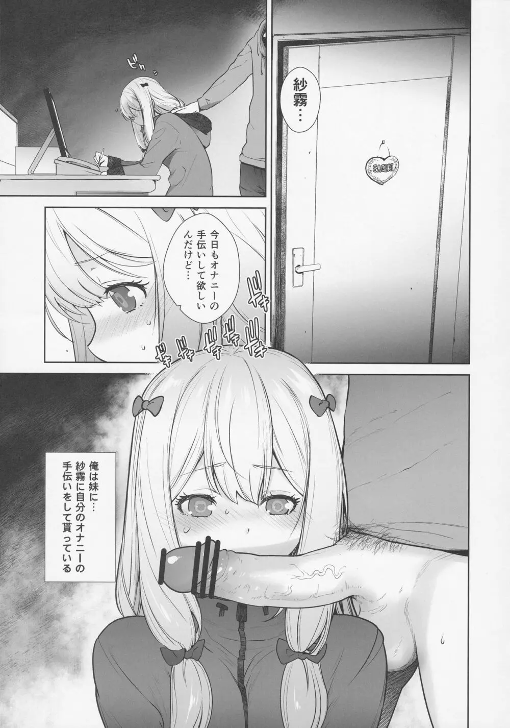 マサムネが妹にオナニーしていいよと言われたので… - page5