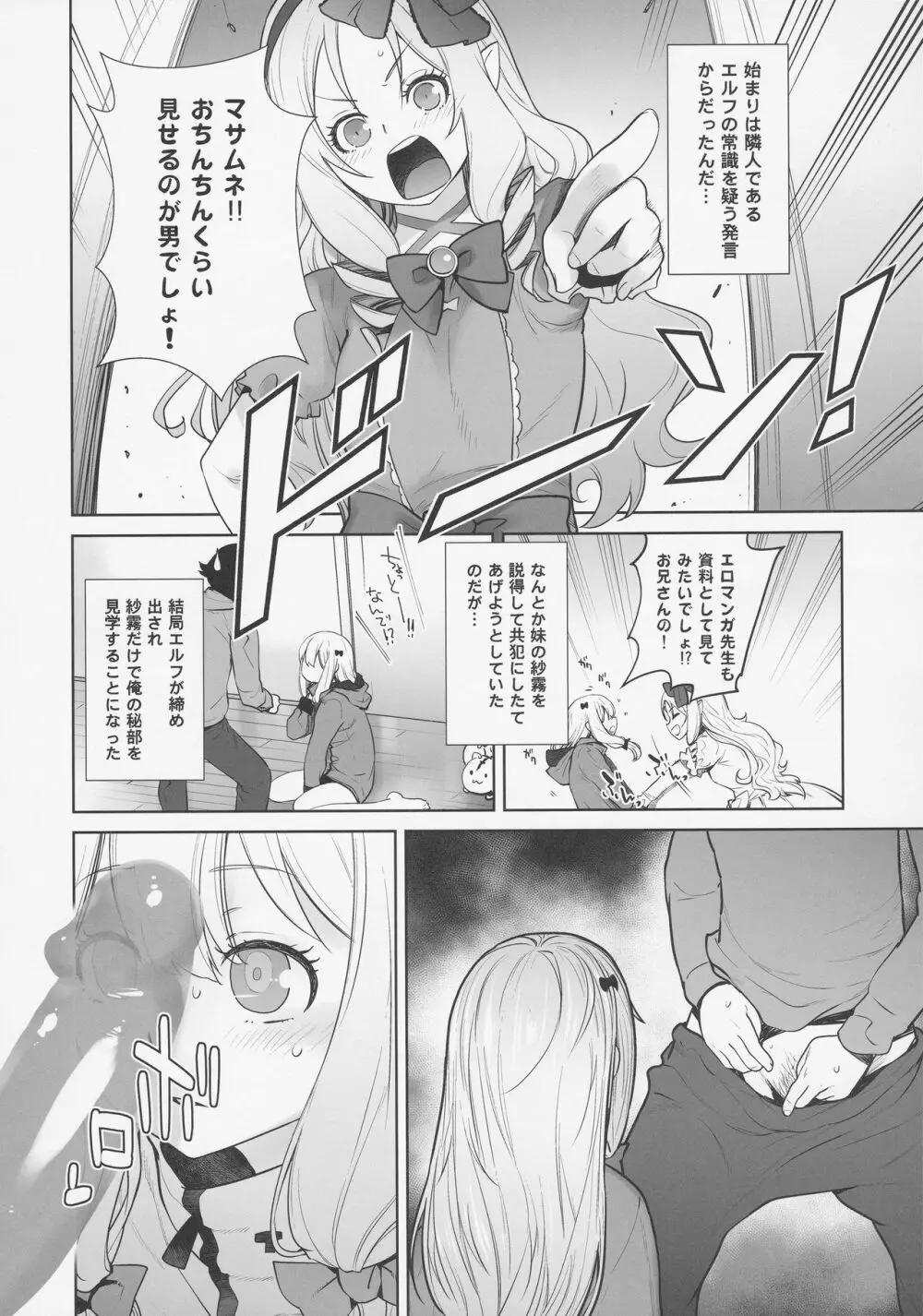 マサムネが妹にオナニーしていいよと言われたので… - page6