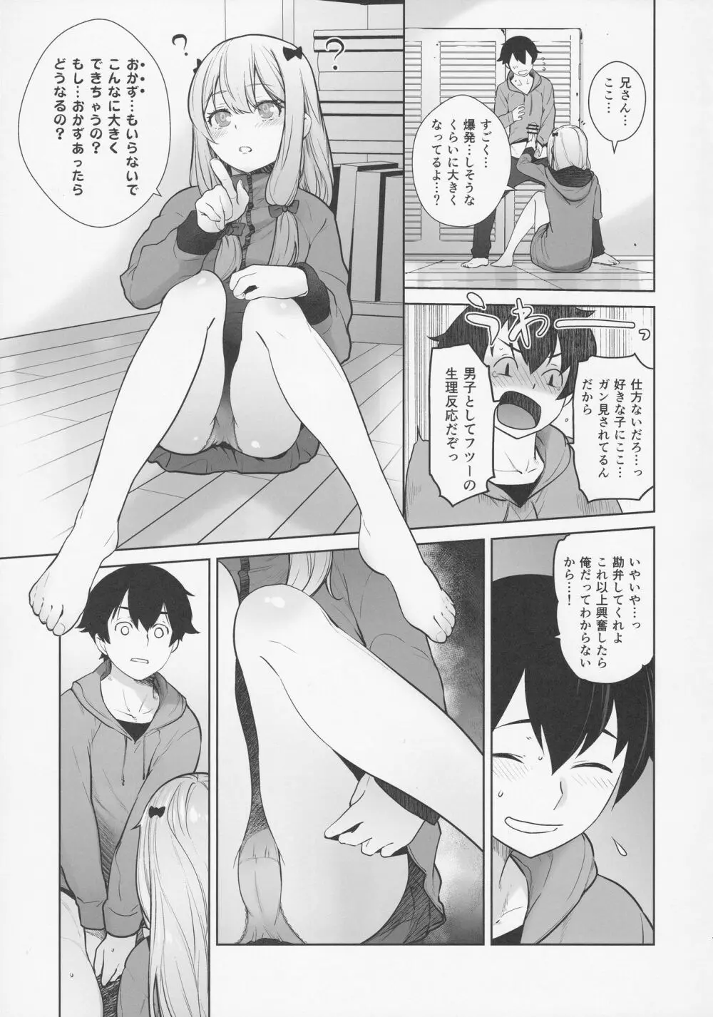 マサムネが妹にオナニーしていいよと言われたので… - page7